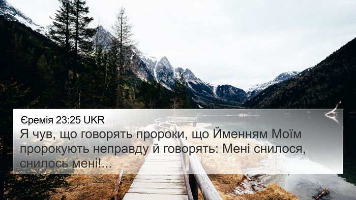 Єремія 23:25 UKR Bible Verse Image