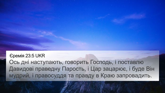 Єремія 23:5 UKR Bible Verse Image