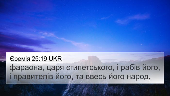 Єремія 25:19 UKR Bible Verse Image