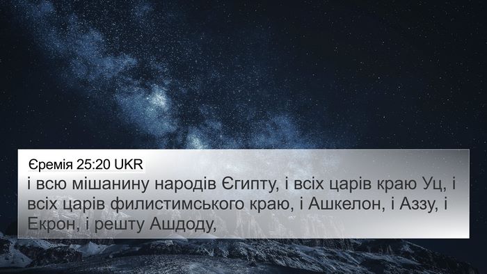 Єремія 25:20 UKR Bible Verse Image