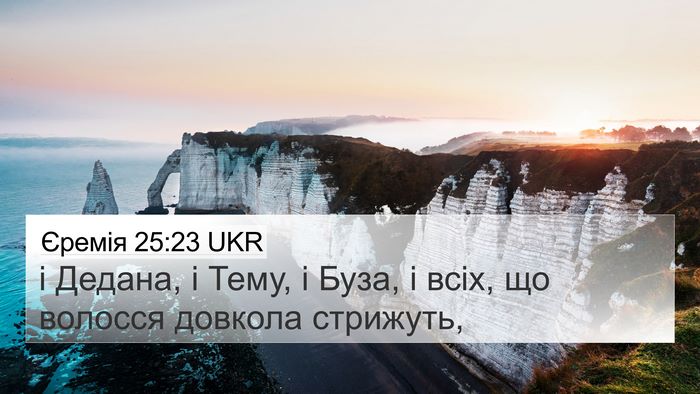 Єремія 25:23 UKR Bible Verse Image