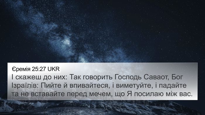 Єремія 25:27 UKR Bible Verse Image