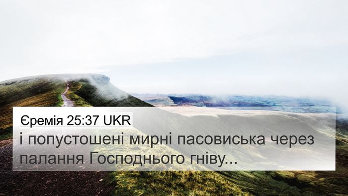 Єремія 25:37 UKR Bible Verse Image