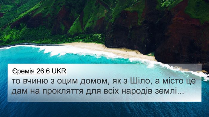 Єремія 26:6 UKR Bible Verse Image