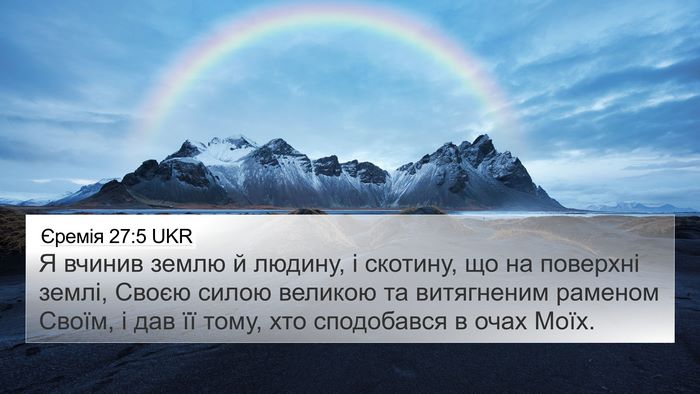 Єремія 27:5 UKR Bible Verse Image