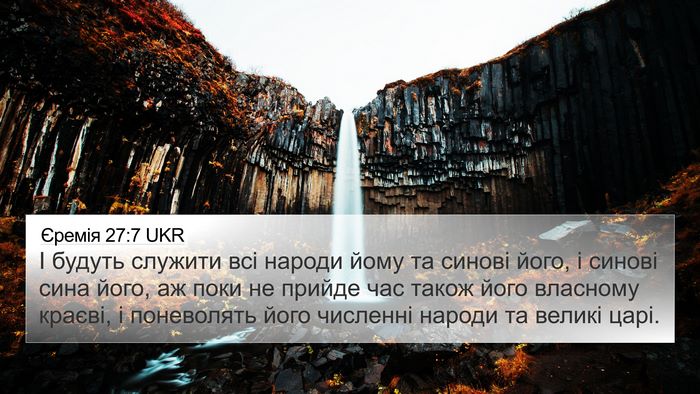 Єремія 27:7 UKR Bible Verse Image