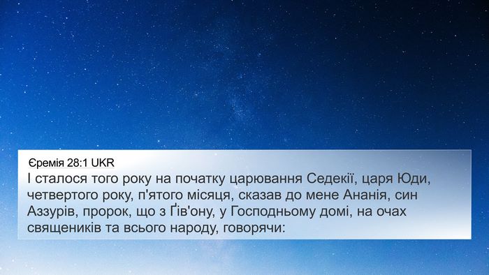 Єремія 28:1 UKR Bible Verse Image