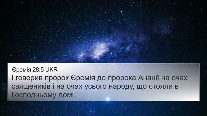 Єремія 28:5 UKR 4K Wallpaper - І говорив пророк Єремія до - 4K Wallpaper Bible Verse