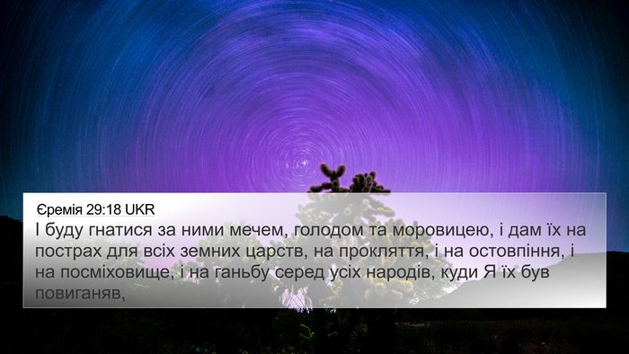 Єремія 29:18 UKR Bible Verse Image
