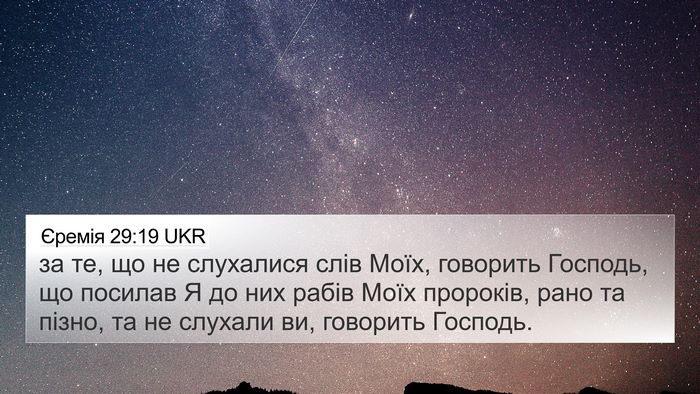 Єремія 29:19 UKR Bible Verse Image