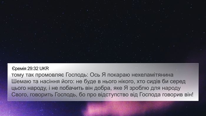 Єремія 29:32 UKR Bible Verse Image