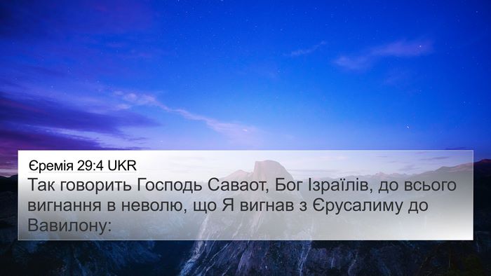 Єремія 29:4 UKR 4K Wallpaper - Так говорить Господь - 4K Wallpaper Bible Verse