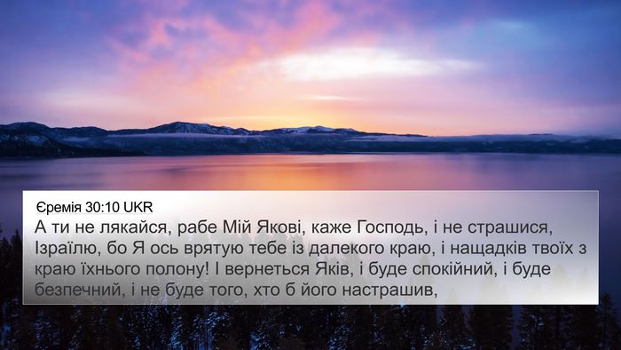 Єремія 30:10 UKR Bible Verse Image