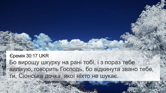 Єремія 30:17 UKR Bible Verse Image