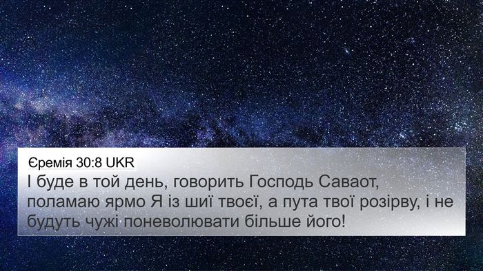 Єремія 30:8 UKR Bible Verse Image