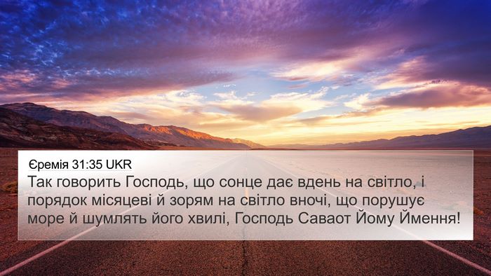 Єремія 31:35 UKR Bible Verse Image