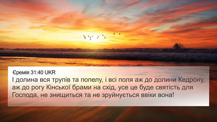 Єремія 31:40 UKR Bible Verse Image