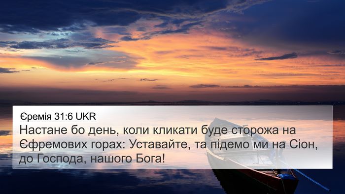Єремія 31:6 UKR Bible Verse Image