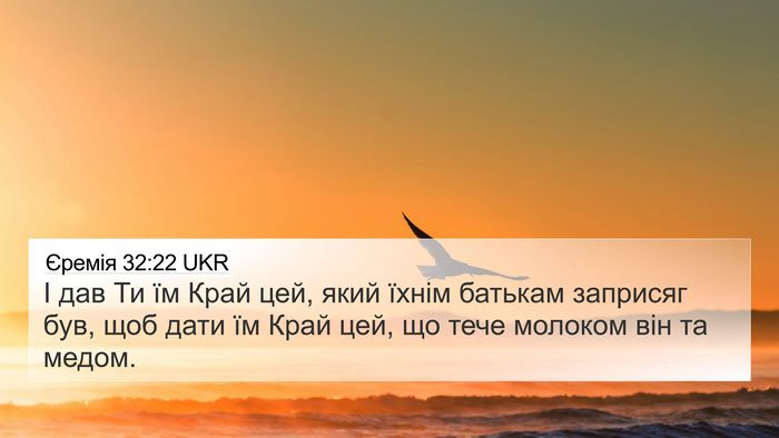 Єремія 32:22 UKR Bible Verse Image