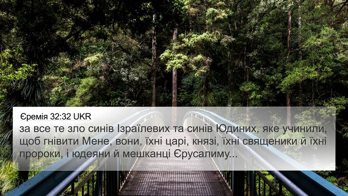Єремія 32:32 UKR Bible Verse Image