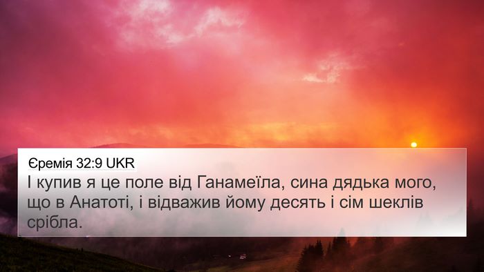 Єремія 32:9 UKR 4K Wallpaper - І купив я це поле від - 4K Wallpaper Bible Verse