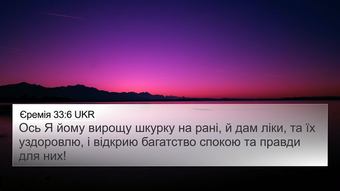 Єремія 33:6 UKR Bible Verse Image