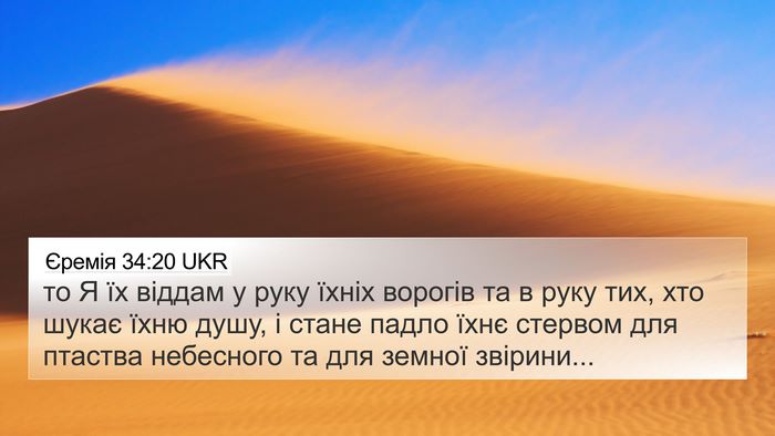 Єремія 34:20 UKR Bible Verse Image
