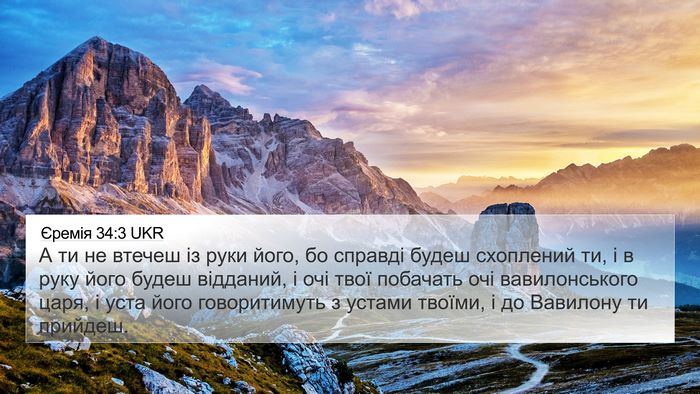 Єремія 34:3 UKR Bible Verse Image