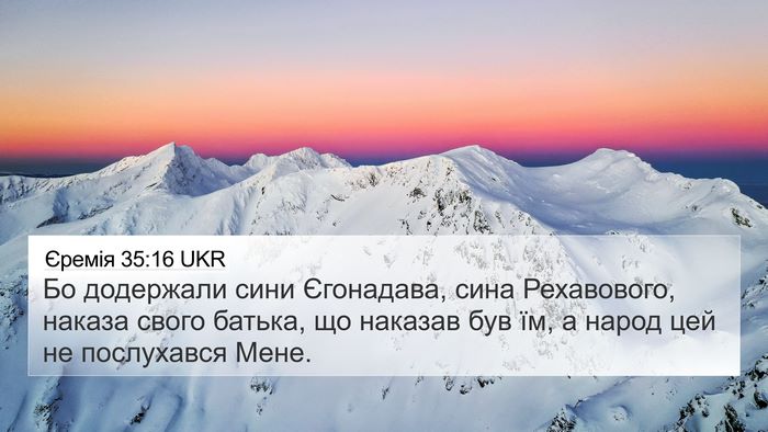 Єремія 35:16 UKR 4K Wallpaper - Бо додержали сини - 4K Wallpaper Bible Verse
