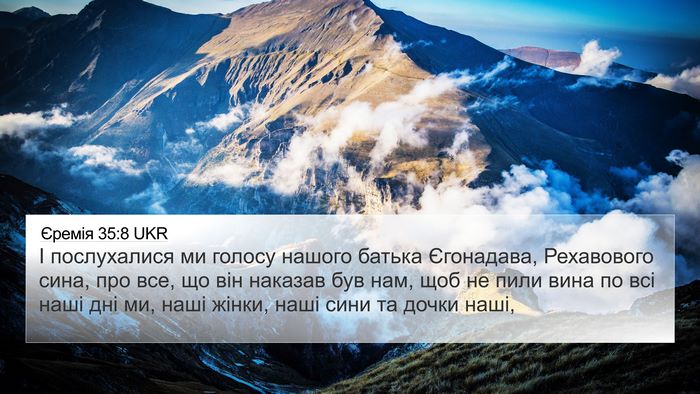 Єремія 35:8 UKR Bible Verse Image