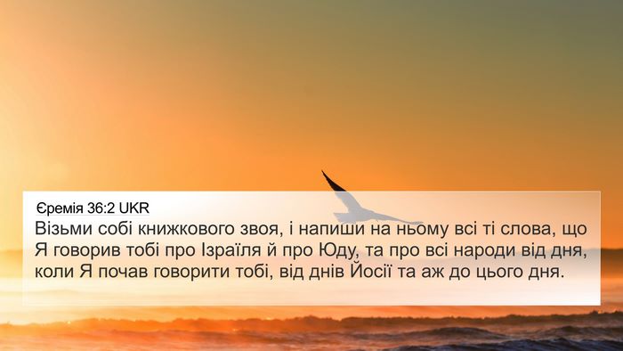 Єремія 36:2 UKR Bible Verse Image