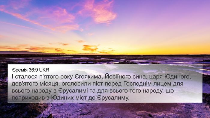 Єремія 36:9 UKR Bible Verse Image