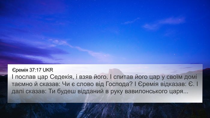 Єремія 37:17 UKR Bible Verse Image