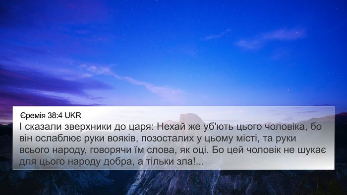 Єремія 38:4 UKR Bible Verse Image