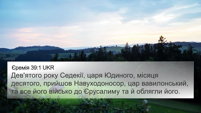 Єремія 39:1 UKR Bible Verse Image