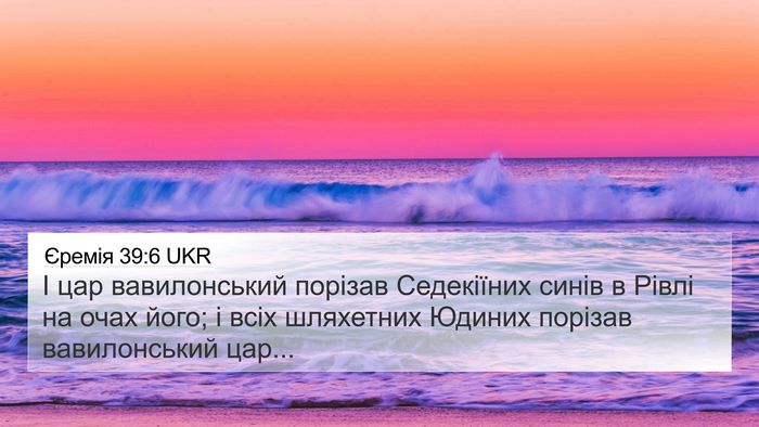 Єремія 39:6 UKR Bible Verse Image