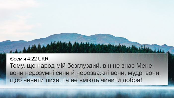 Єремія 4:22 UKR Bible Verse Image