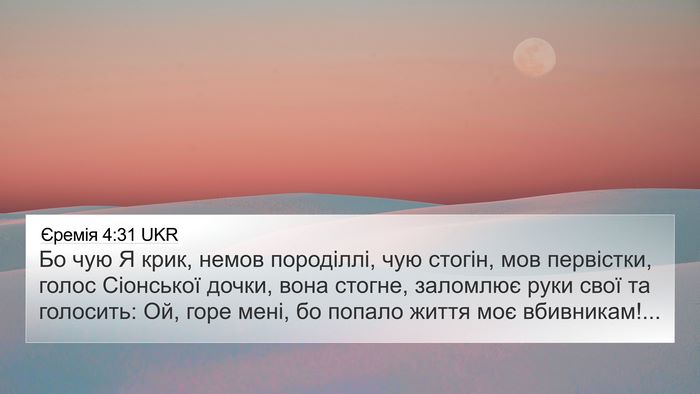 Єремія 4:31 UKR Bible Verse Image