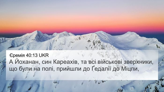 Єремія 40:13 UKR Bible Verse Image