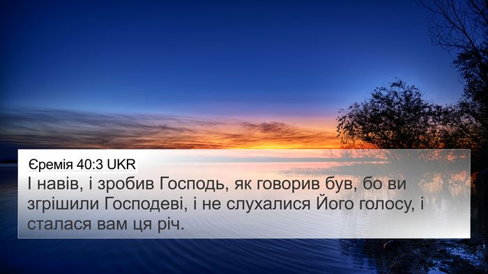 Єремія 40:3 UKR Bible Verse Image