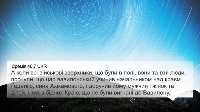Єремія 40:7 UKR Bible Verse Image