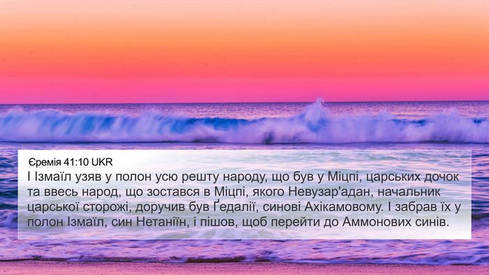 Єремія 41:10 UKR 4K Wallpaper - І Ізмаїл узяв у полон усю - 4K Wallpaper Bible Verse