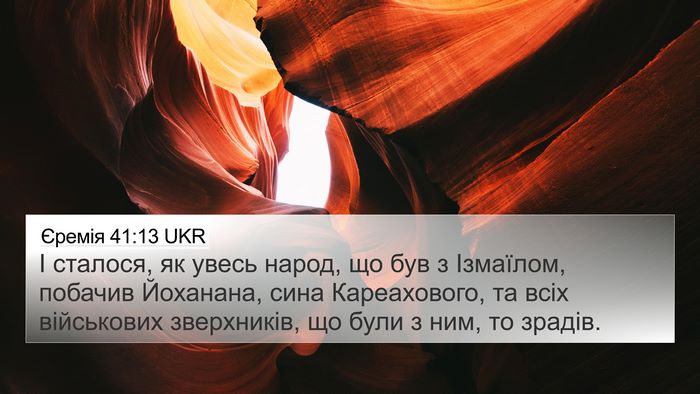 Єремія 41:13 UKR 4K Wallpaper - І сталося, як увесь народ, - 4K Wallpaper Bible Verse