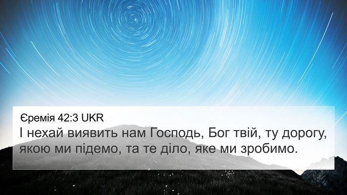 Єремія 42:3 UKR Bible Verse Image
