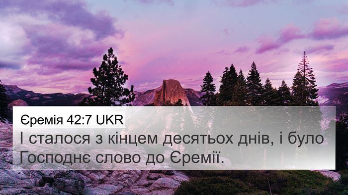 Єремія 42:7 UKR 4K Wallpaper - І сталося з кінцем - 4K Wallpaper Bible Verse