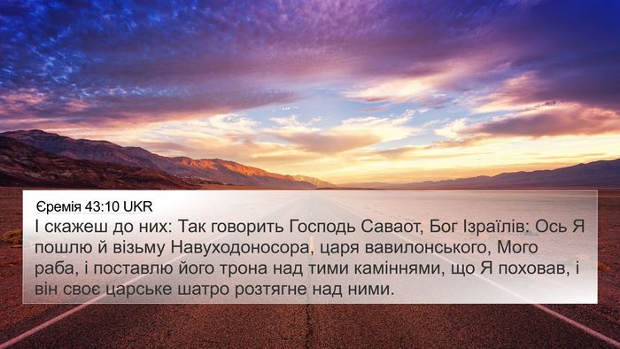 Єремія 43:10 UKR Bible Verse Image