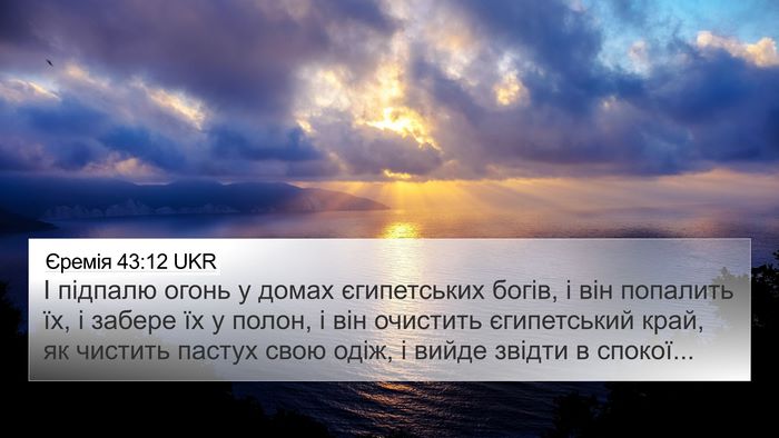 Єремія 43:12 UKR Bible Verse Image