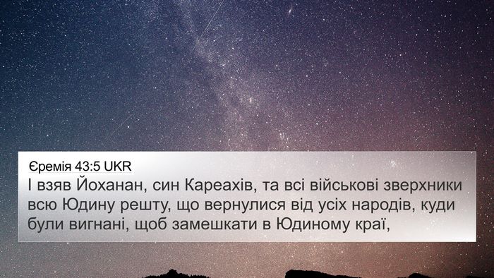 Єремія 43:5 UKR Bible Verse Image