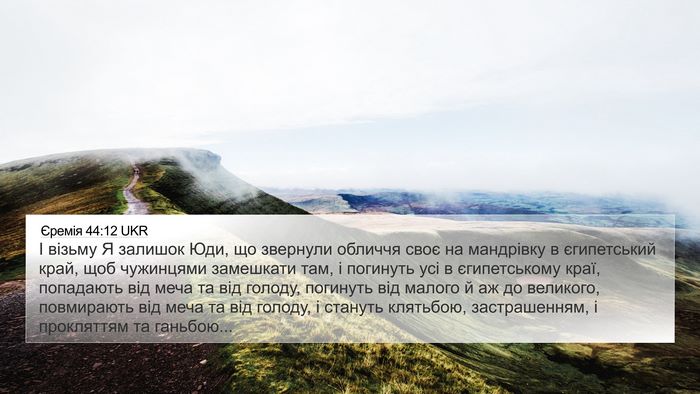 Єремія 44:12 UKR Bible Verse Image