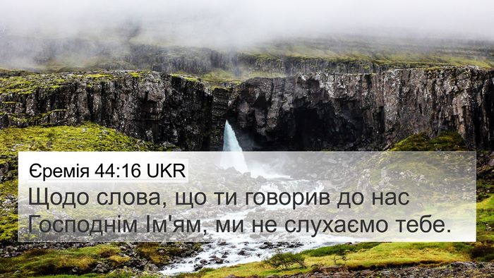 Єремія 44:16 UKR Bible Verse Image